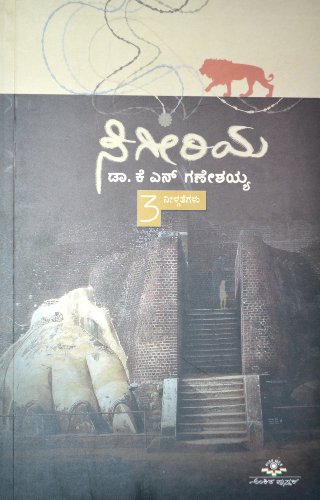 Sigeeriya [Paperback] k N ganeshyya