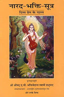 Narada Bhakti Sutra (Narada Muni Dwara Divya Prem Ke Rahasya) [Paperback] His Divine Grace A.C. Bhaktivedanta Swami Prabhupada & His Disciples