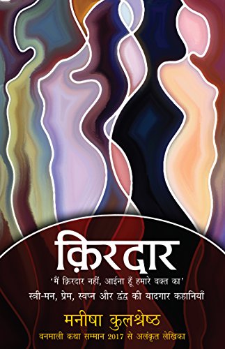 Kirdar (Hindi Edition) [Paperback] Kulshreshtha, Manisha