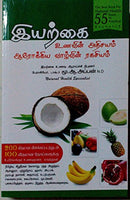 Iyarkai Unavin Adisayam Arokya Vazhvin Ragasiyam (Tamil)