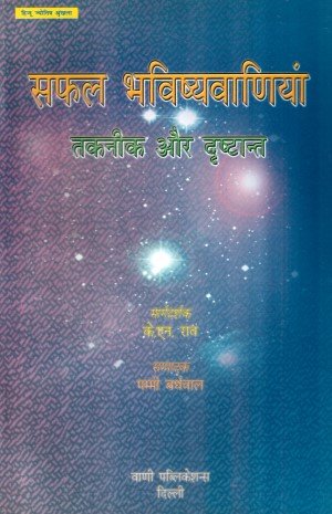 Safal Bhavishyavani [Paperback] K N Rao
