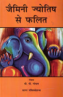 Gemini Jyoti se Phalit [Paperback] V P Goel