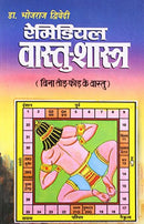 Remedial Vaastushastra [Paperback] Bhojraj Dwivedi,Dr Bhojraj Dwivedi