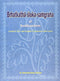 Brhatkatha-shloka-samgraha of Buddhasvamin Sharma, S.K.