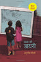 Mamma Ki Diary (Hindi)