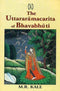 The Uttararamacarita of Bhavabhuti [Hardcover] M.R. Kale