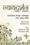 Nyayadarshan (English and Hindi Edition) [Hardcover] Ambika Dutt Sharma