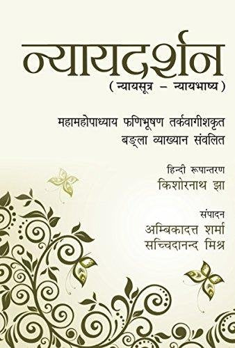 Nyayadarshan (English and Hindi Edition) [Hardcover] Ambika Dutt Sharma