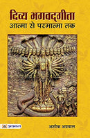 Divya Bhagwadgita Atma Se Parmatma Tak [Paperback] Ashok Agrawal