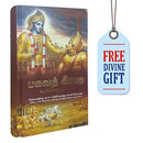Bhagavad Gita As It Is (Tamil)- World Most Read Edition [Hardcover] His Divine Grace Srila A.C. Bhaktivedanta Swami Prabhupada