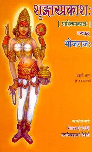 Srngaraprakasa (Sahityaprakasa): By Bhojaraja, 2 Vols [Hardcover]