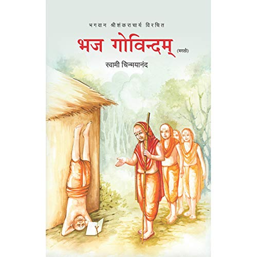 Bhaja Govindam (Kannada) (Send New Edition Book) [Unknown Binding] Swami Chinmayananda