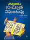 Rapidex Picture Dictionary (Telugu Edition) [Paperback] Pustak Mahal Editorial Board