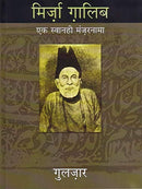 Mirza Ghalib [Paperback] Gulzar
