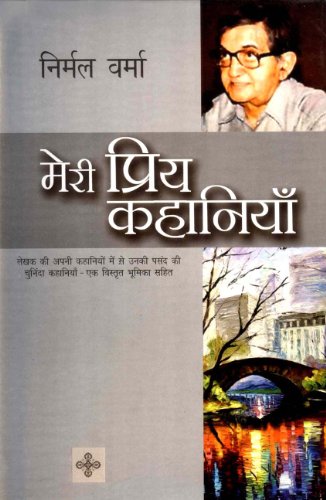 Meri Priya Kahaniyaan (Hindi Edition)