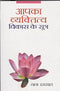 Aapka Vyaktitva Vikas Ke Sutr (Hindi Edition) [Paperback] Hardayal, Lala