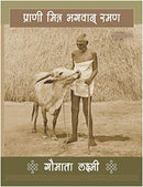 प्राणी मित्र भगवान् रमण: भाग 1 (Hindi Edition)