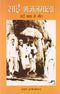 Sai Bhajan Mala [Paperback] Acharya Purushottam Ananda,Acharya Purushottam Ananda