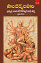 Soundaryalahari [Perfect Paperback]