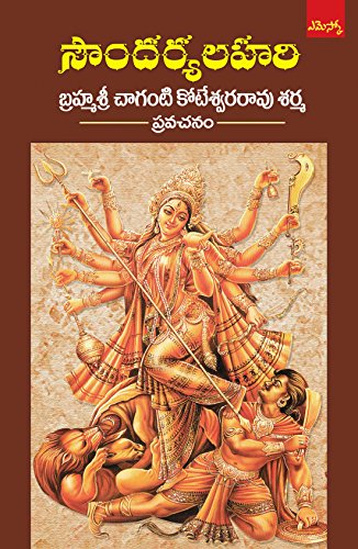 Soundaryalahari [Perfect Paperback]