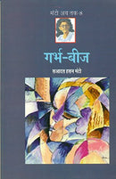 Garbh Beez [Paperback] Saadat Hasan Manto