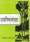 Upanishad Sangrah: (188 Upanishdon ka Sangrah) [Paperback] Pandit Jagdish Shastri