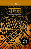 Tamas [Paperback] Bhishm Sahni