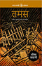 Tamas [Paperback] Bhishm Sahni