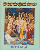 Harinama Bhajana Malika [Paperback] Srimath A C Bhakti Vedanta swamy (Author), Bhakti Vedanta Book Trust (Contributor)