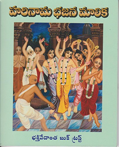 Harinama Bhajana Malika [Paperback] Srimath A C Bhakti Vedanta swamy (Author), Bhakti Vedanta Book Trust (Contributor)