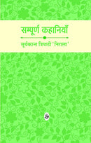 Sampooran Kahaniyan : Suryakant Tripathi Nirala [Hardcover] Suryakant Tripathi Nirala