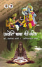 Aghori Baba Ki Gita (Hindi Edition) [Paperback] Abhinandan Sharma