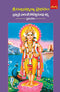Subrahmanya Vybhavam: ???? ???????????????? [Perfect Paperback] Chaganti Koteshwara Rao
