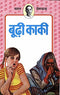 Boodhi Kaki (Hindi Edition)