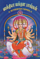 Sandhya Vandana Bhashyam [Paperback]