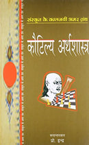 Kautilya Arthshastra (Hindi) (Hindi Edition) [Paperback] Chanakya