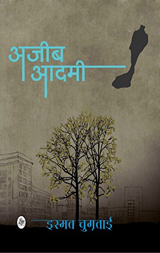 Ajeeb Aadmi [Hardcover] ASHISH SAHNI