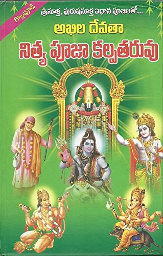Akhila Devatha Nitya Pooja Kalpataruvu [Paperback] Gollapudi Veeraswamy Son
