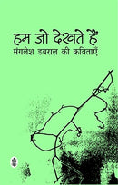 Hum Jo Dekhate Hain [Hardcover]