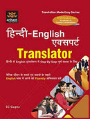 Hindi-English Expert Translator Hindi se English Translation Mai Step-By-Step Purn Dakshta Ke Liye [Paperback] S.C. Gupta