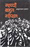 Nachyo Bahut Gopal (Hindi Edition)