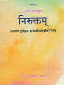 The Nirukta of Yaska with Durga's Commentary (Sanskrit Only)