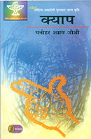 Kyap [Paperback] Manohar Shyam Joshi