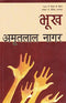 Bhookh (Hindi Edition) [Paperback] Nagar, Amritlal