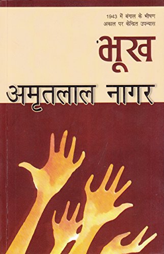 Bhookh (Hindi Edition) [Paperback] Nagar, Amritlal