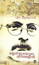 Mayyazhippuzhayute Theerangalil (Malayalam Edition) M.Mukundan
