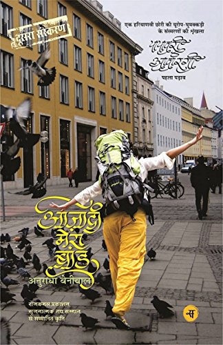Aazadi Mera Brand [Paperback] Anuradha Beniwal (Author)