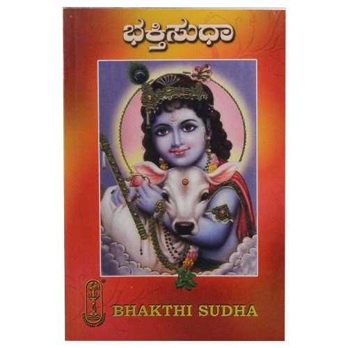 Bhakthi Sudha [Paperback] Central Chinmaya Mission Trust