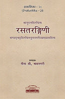 Rasatarangini of Bhanudatta With Ã¸Â¢ÂÂ¬ÃÂNutanatariÃ¸Â¢ÂÂ¬ Commentary by Bhagavadbhatta [Hardcover] [Jan 01, 2017] Nina C. Bhavnagari Nina C. Bhavnagari
