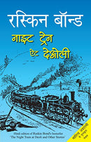Night Train at Deoli (Hindi Edition) [Paperback] Bond, Ruskin
